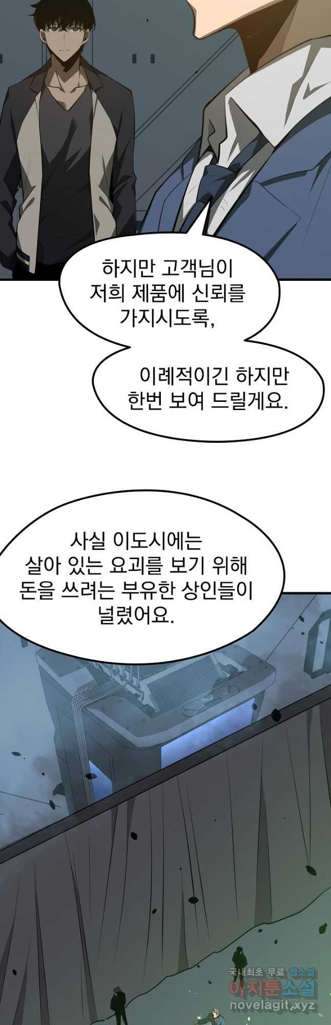 초월진화 63화 - 웹툰 이미지 11