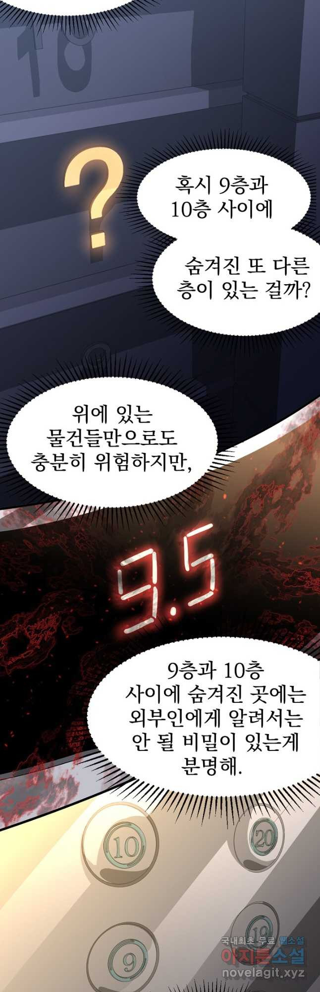 초월진화 63화 - 웹툰 이미지 32