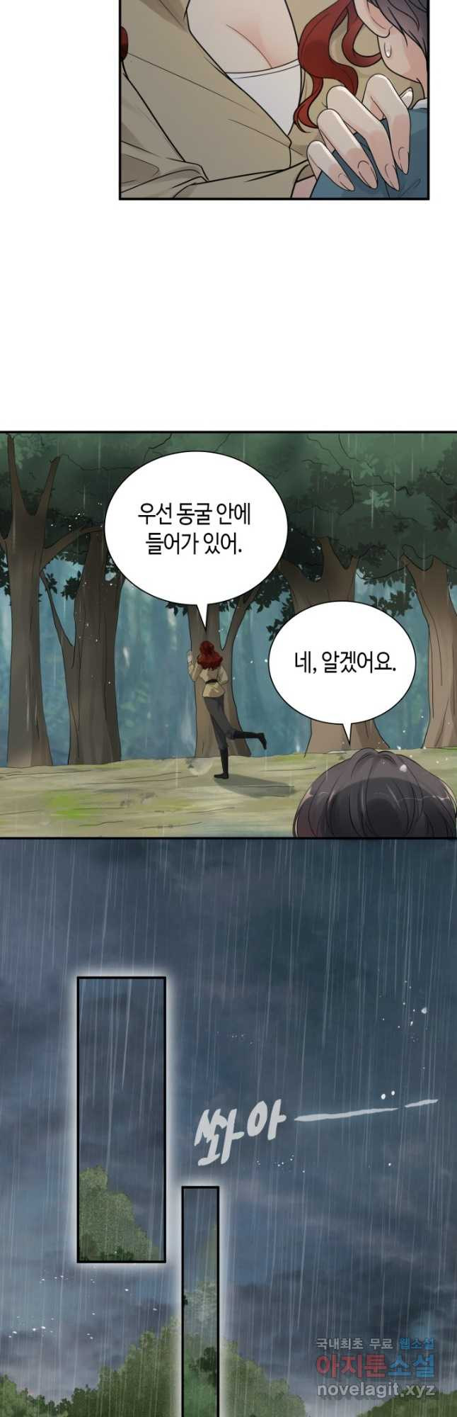 속도위반 대표님과 계약 아내 477화 - 웹툰 이미지 19