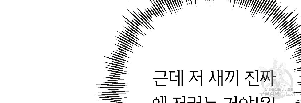 제 아이입니다만! 41화 - 웹툰 이미지 12