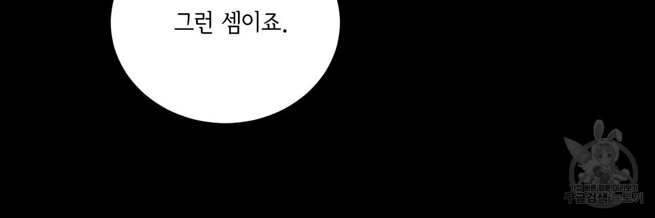 나의 주인 45화 - 웹툰 이미지 42