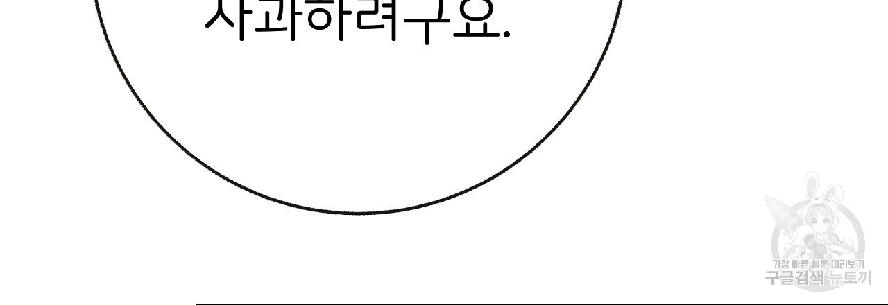 제 아이입니다만! 41화 - 웹툰 이미지 72