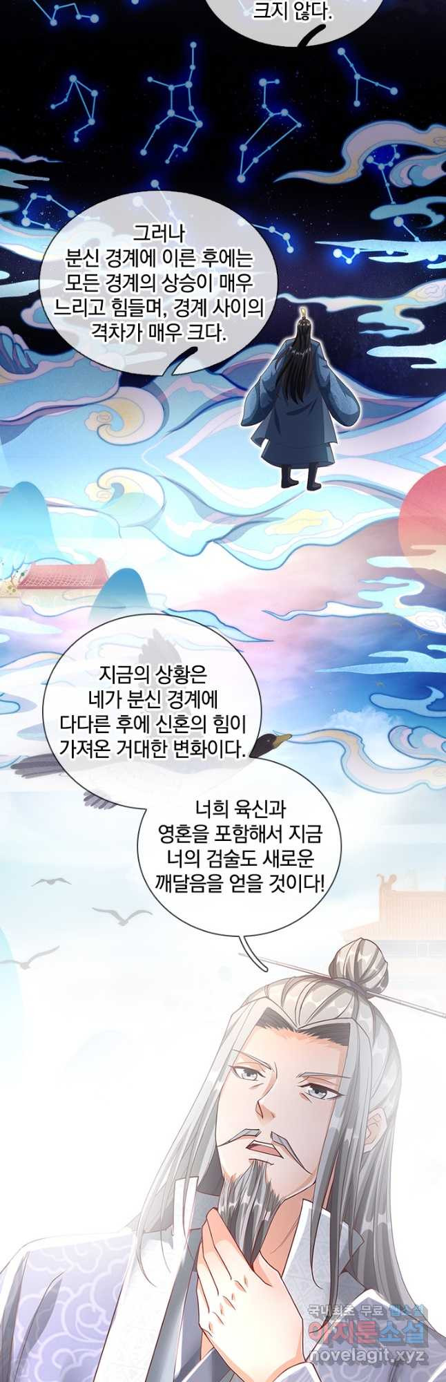 각성검신 143화 - 웹툰 이미지 9