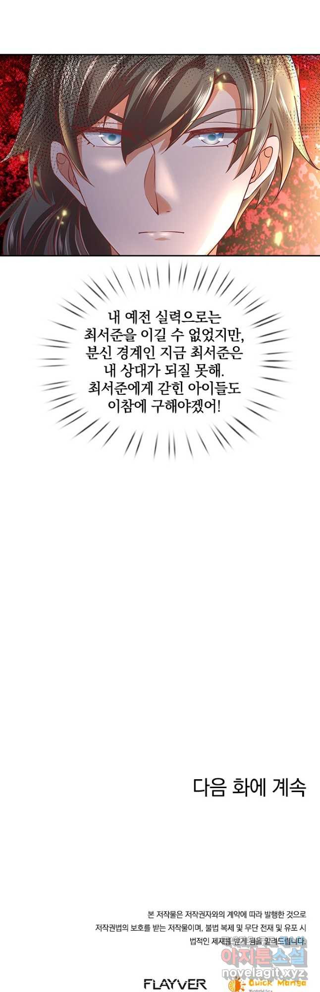 각성검신 143화 - 웹툰 이미지 46