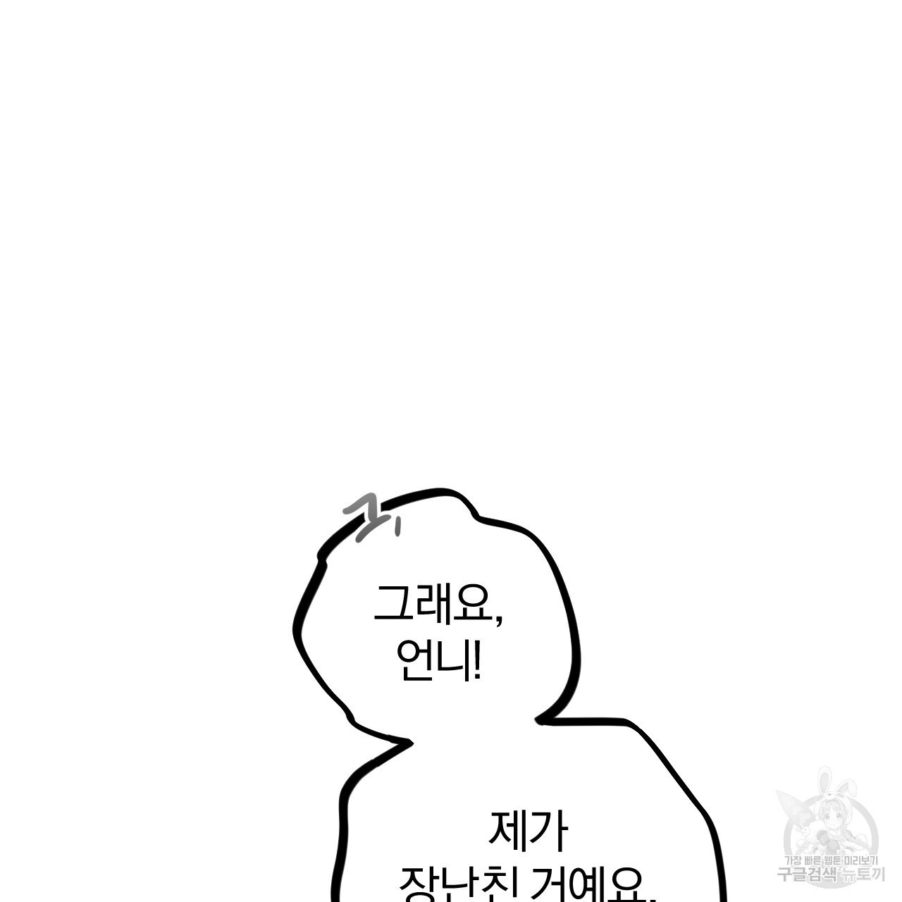 하비비의 토끼들 58화 - 웹툰 이미지 71