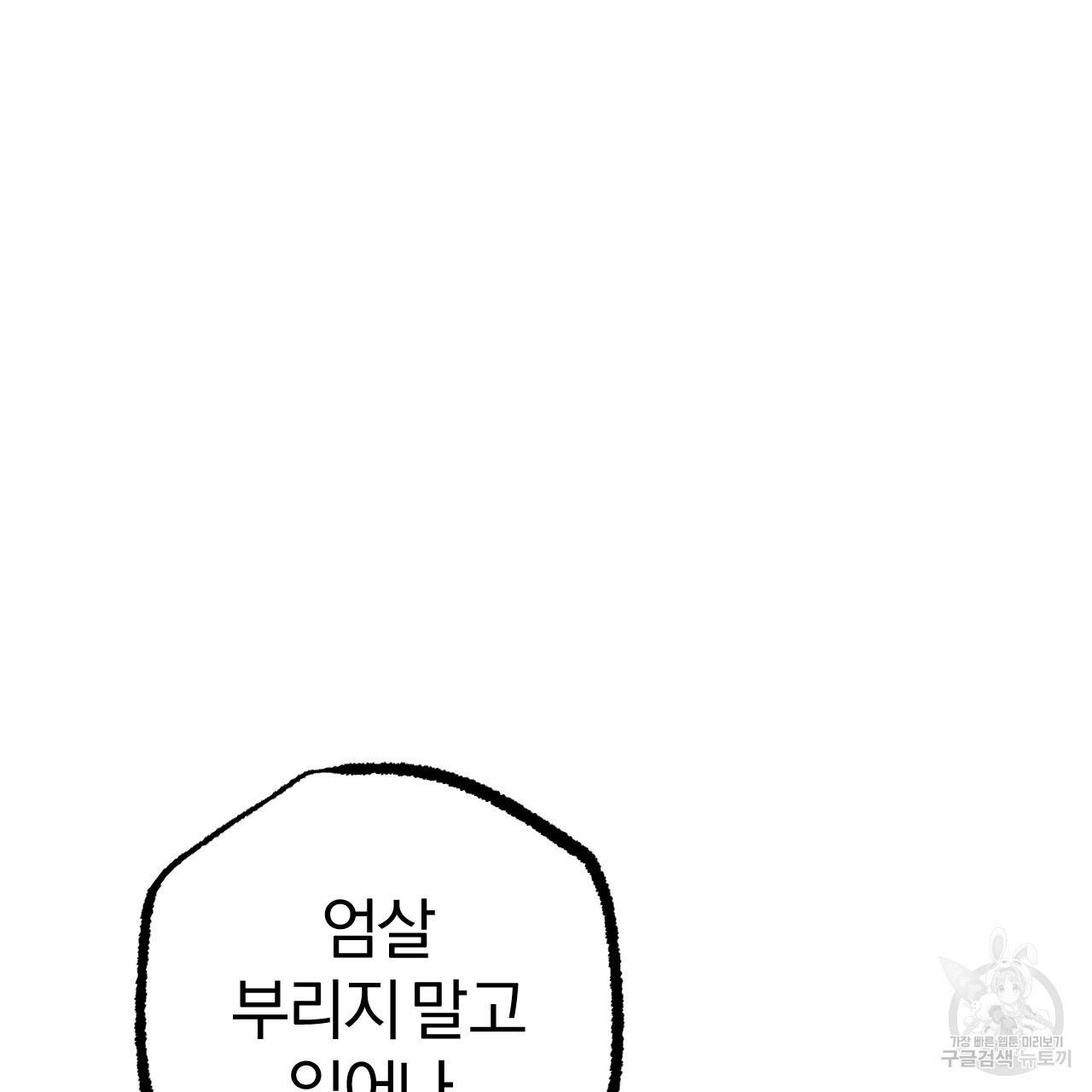 하비비의 토끼들 58화 - 웹툰 이미지 132