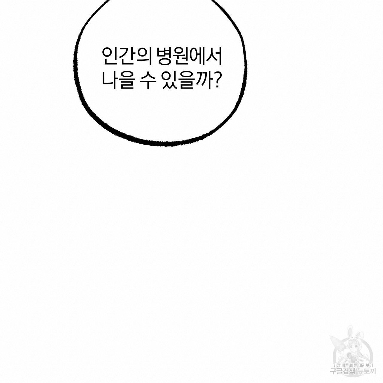 하비비의 토끼들 58화 - 웹툰 이미지 160