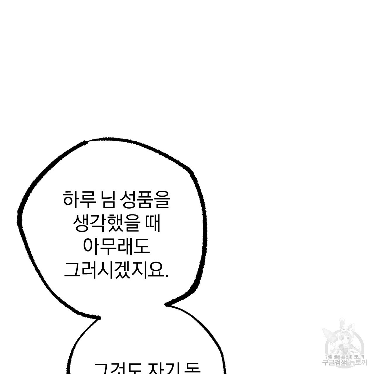 하비비의 토끼들 58화 - 웹툰 이미지 172