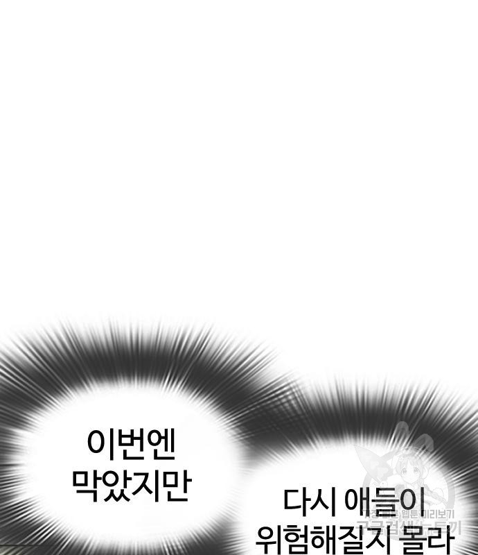 싸움독학 157화 - 웹툰 이미지 61