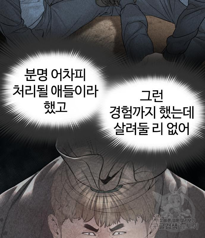 싸움독학 157화 - 웹툰 이미지 63