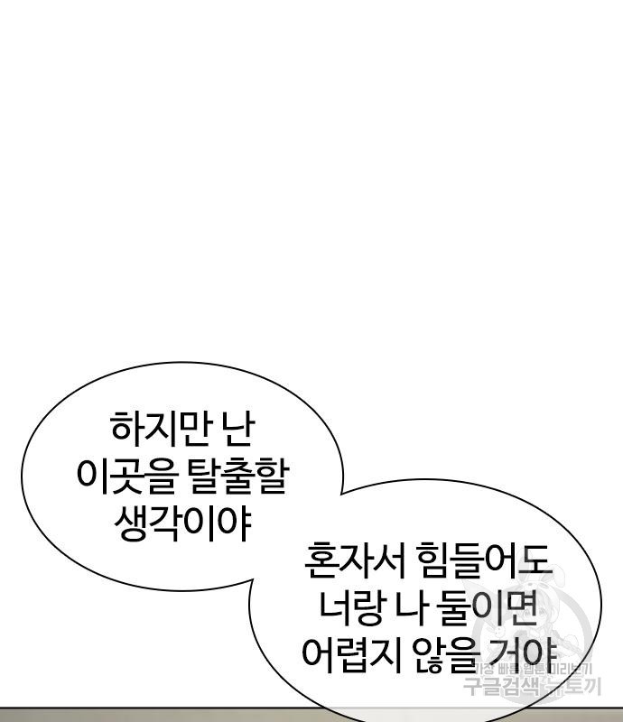 싸움독학 157화 - 웹툰 이미지 91