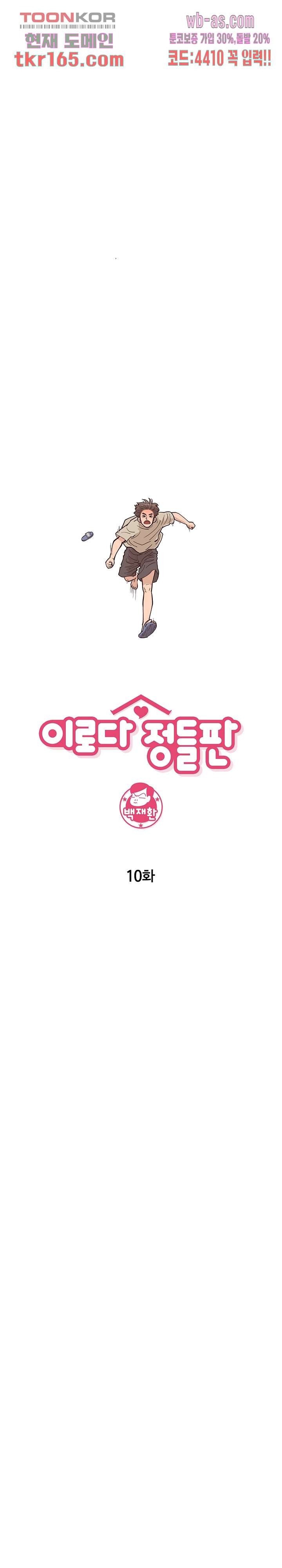 이로다정들판 10화 - 웹툰 이미지 8