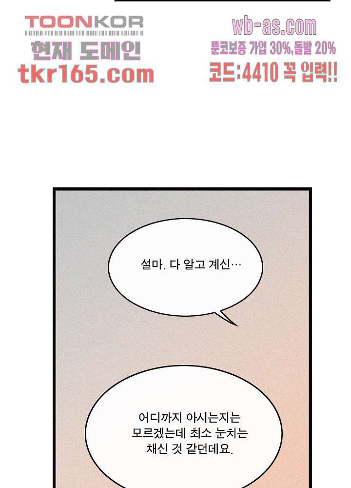 부암동 복수자 소셜클럽 54화 - 웹툰 이미지 5