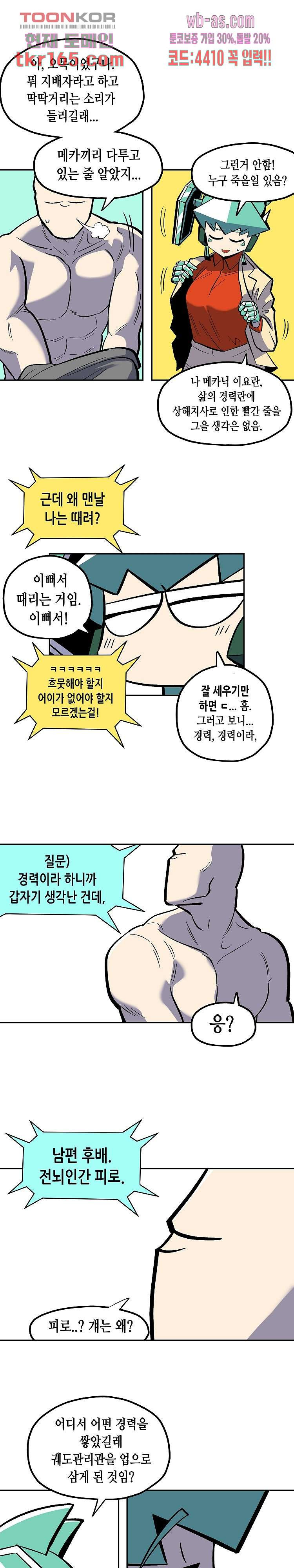 강철메카신부 42화 - 웹툰 이미지 3