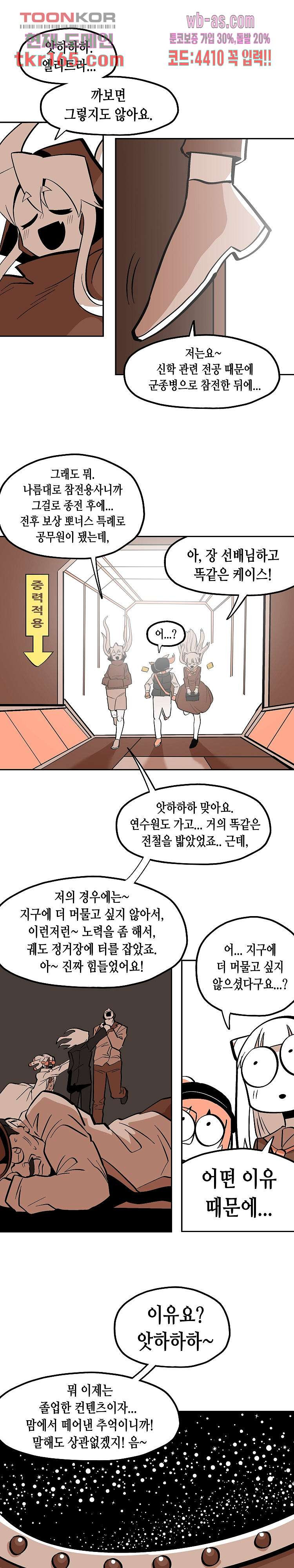 강철메카신부 42화 - 웹툰 이미지 5