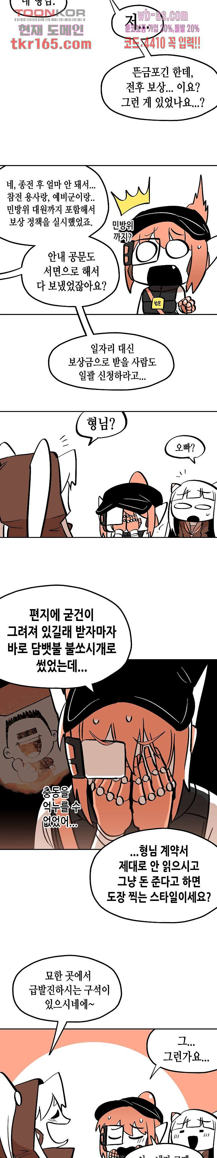 강철메카신부 42화 - 웹툰 이미지 7