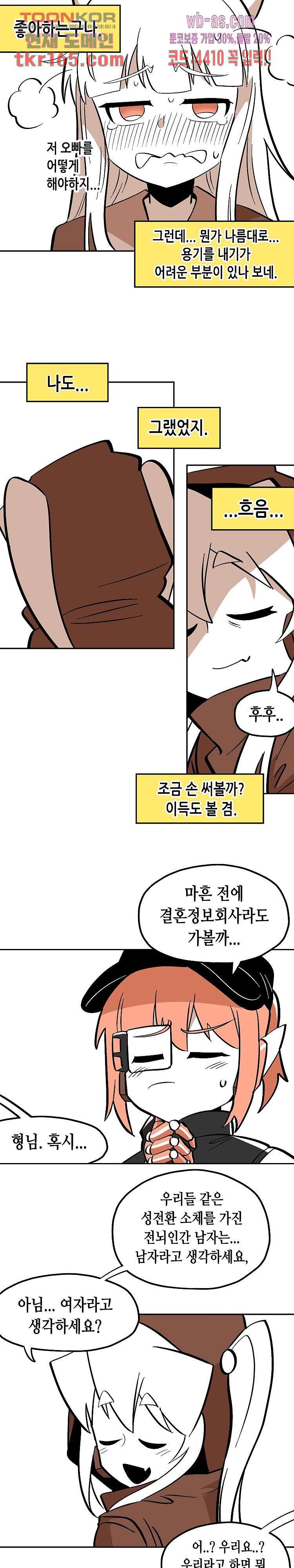 강철메카신부 42화 - 웹툰 이미지 9