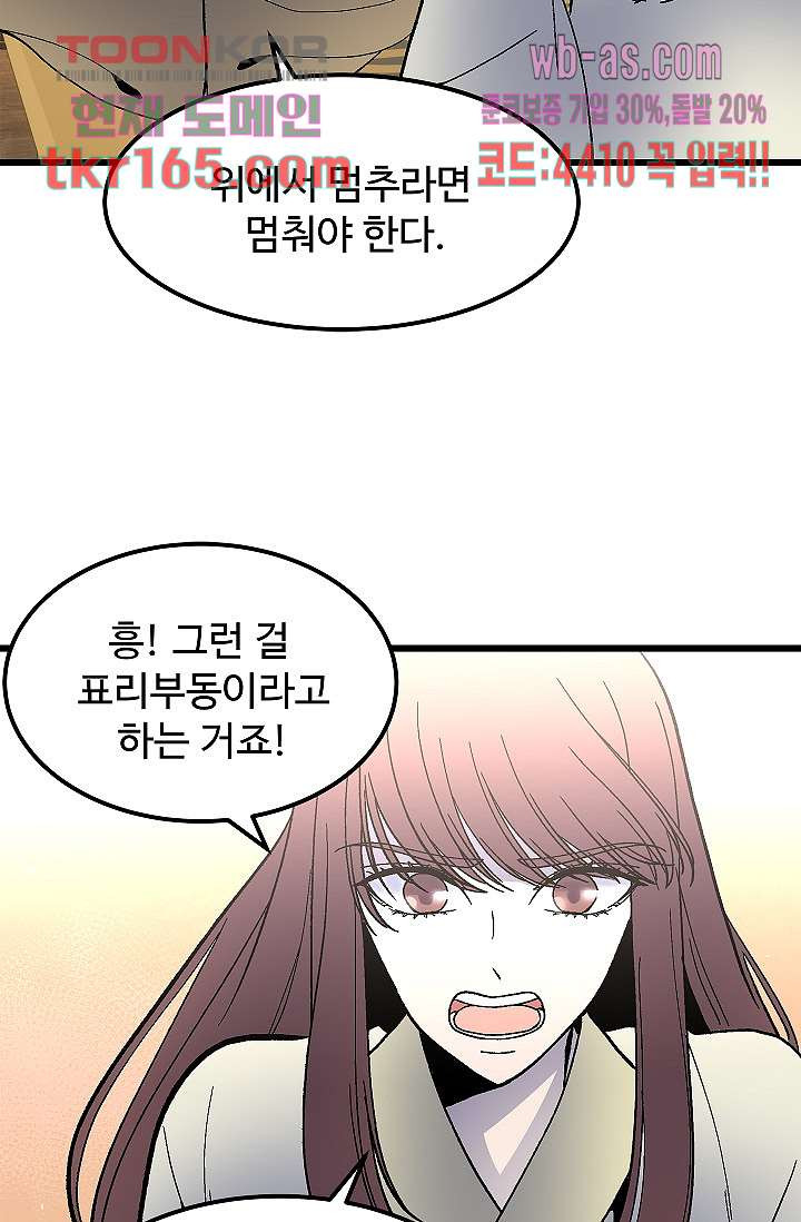 강호대란:생과 벌 43화 - 웹툰 이미지 67