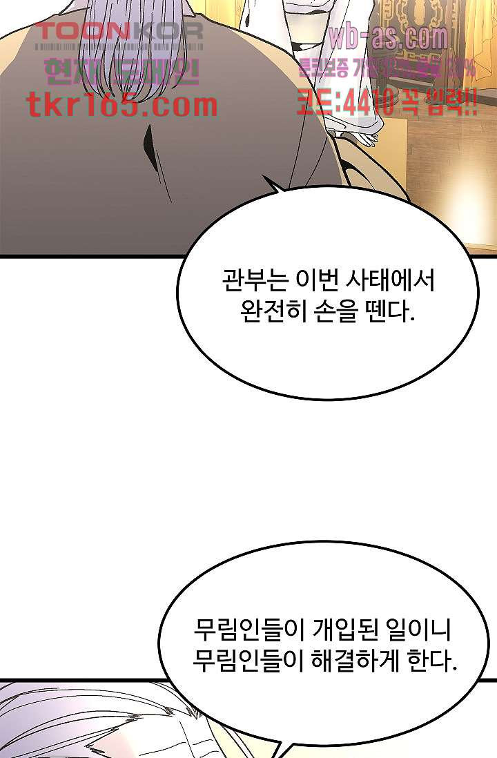 강호대란:생과 벌 43화 - 웹툰 이미지 69