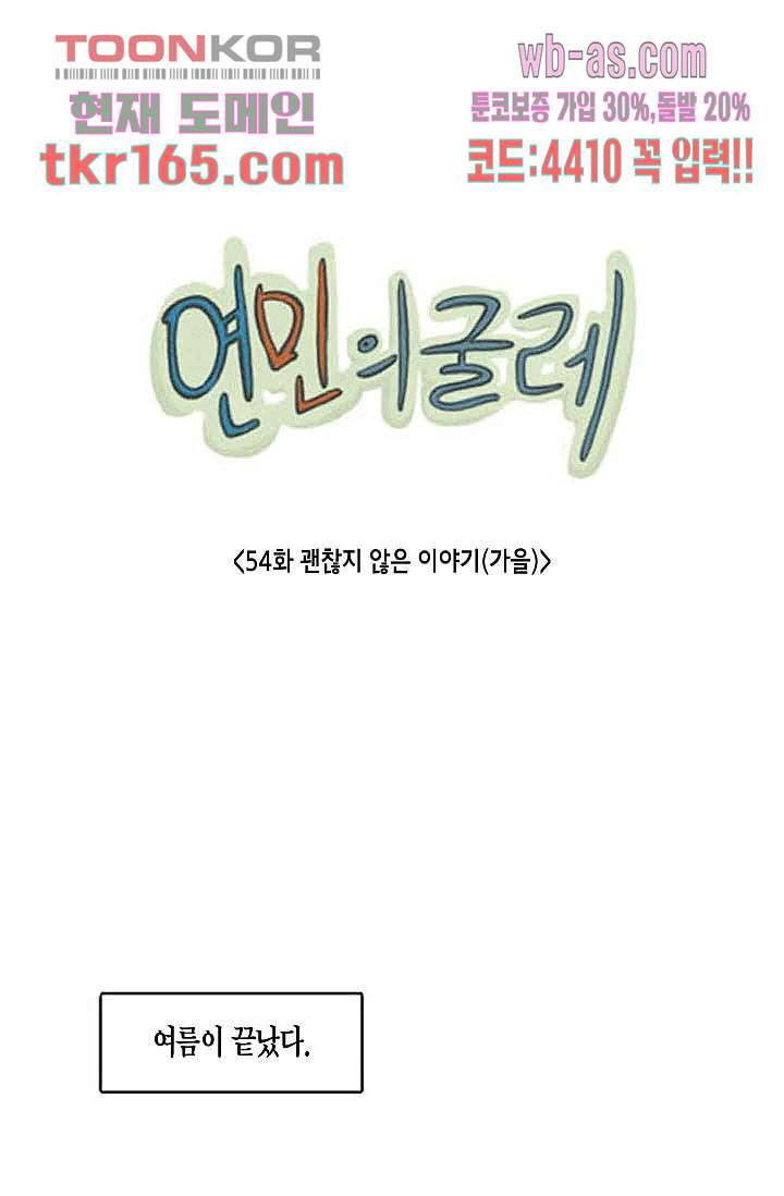 연민의 굴레 54화 - 웹툰 이미지 1