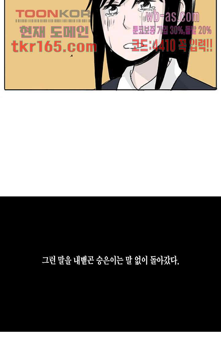 연민의 굴레 54화 - 웹툰 이미지 48