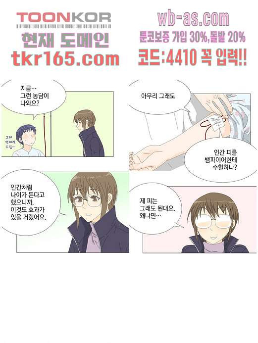 뱀파이어 셰프 59화 - 웹툰 이미지 10