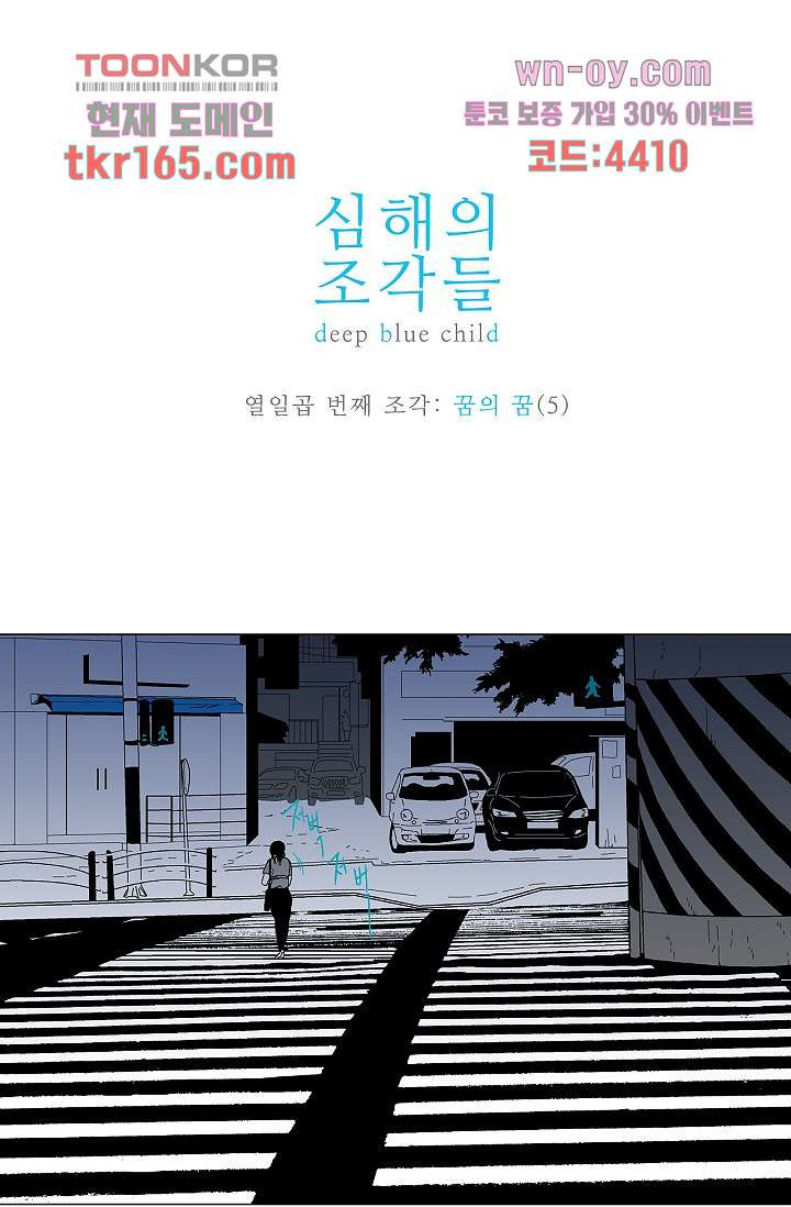 심해의 조각들 58화 - 웹툰 이미지 1