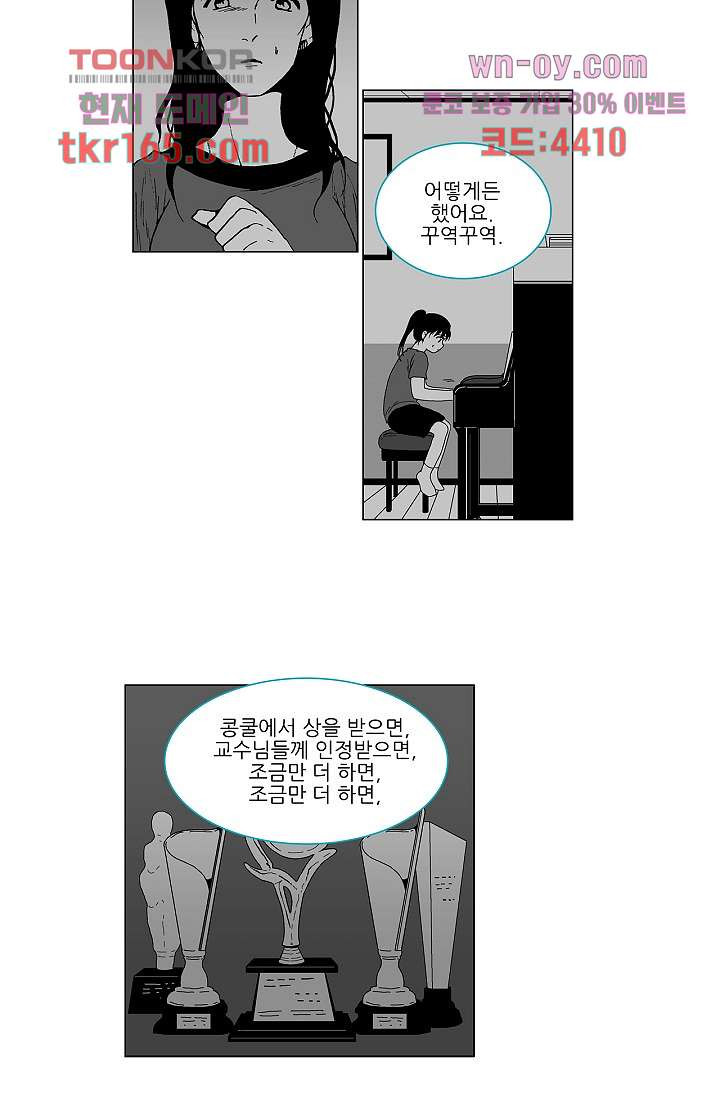 심해의 조각들 58화 - 웹툰 이미지 9