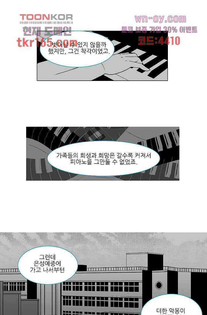 심해의 조각들 58화 - 웹툰 이미지 10