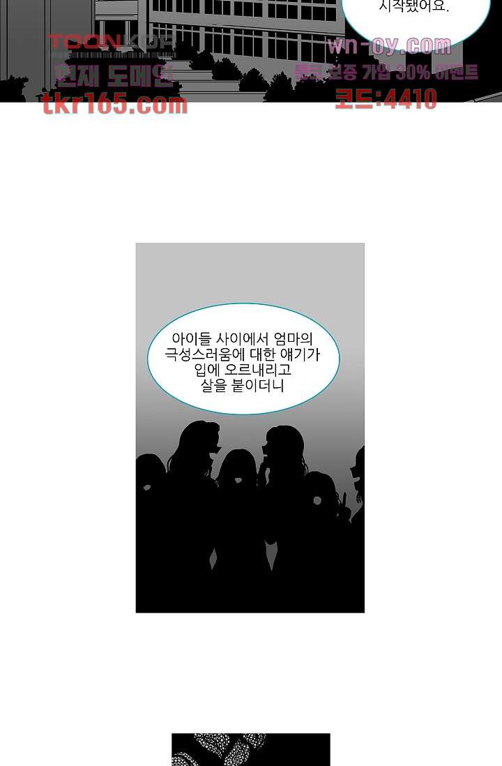 심해의 조각들 58화 - 웹툰 이미지 11