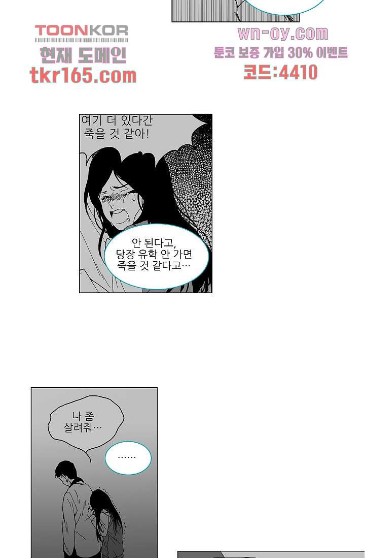 심해의 조각들 58화 - 웹툰 이미지 20