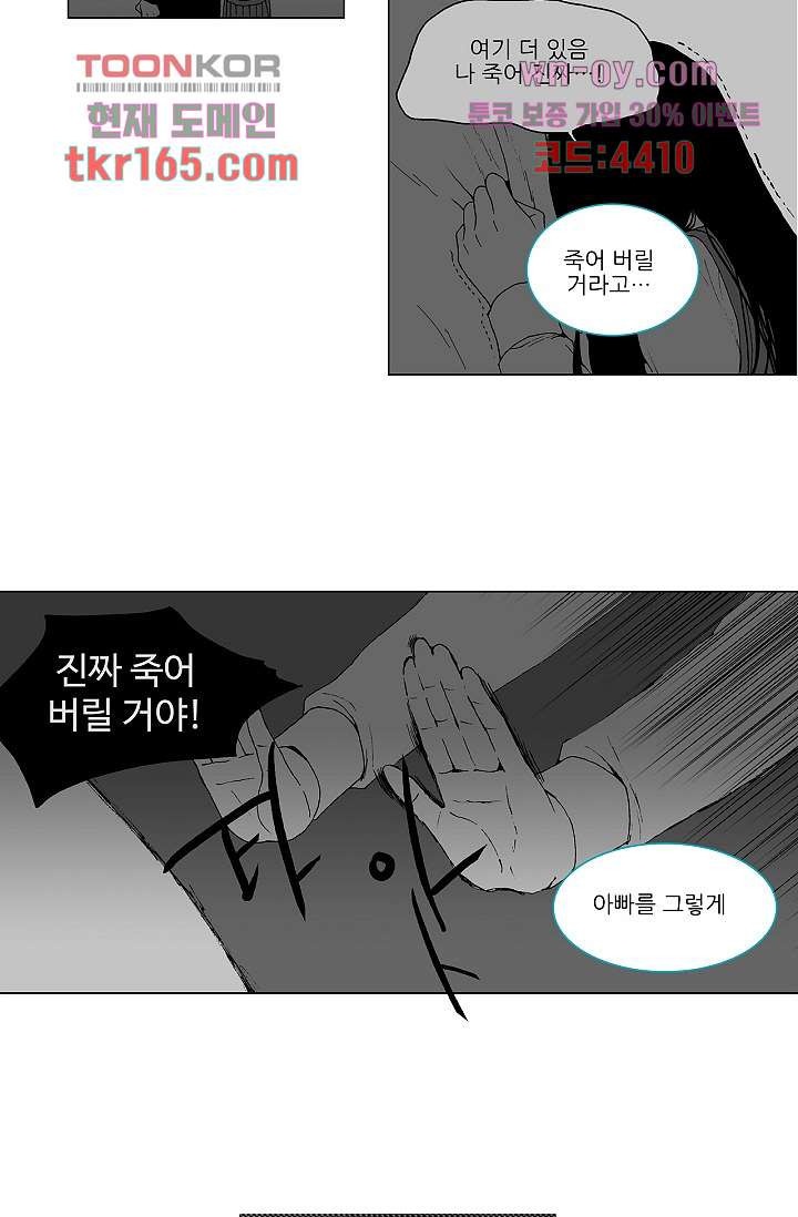 심해의 조각들 58화 - 웹툰 이미지 21