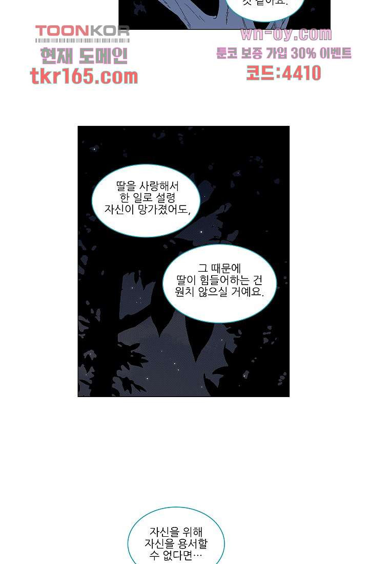 심해의 조각들 58화 - 웹툰 이미지 45