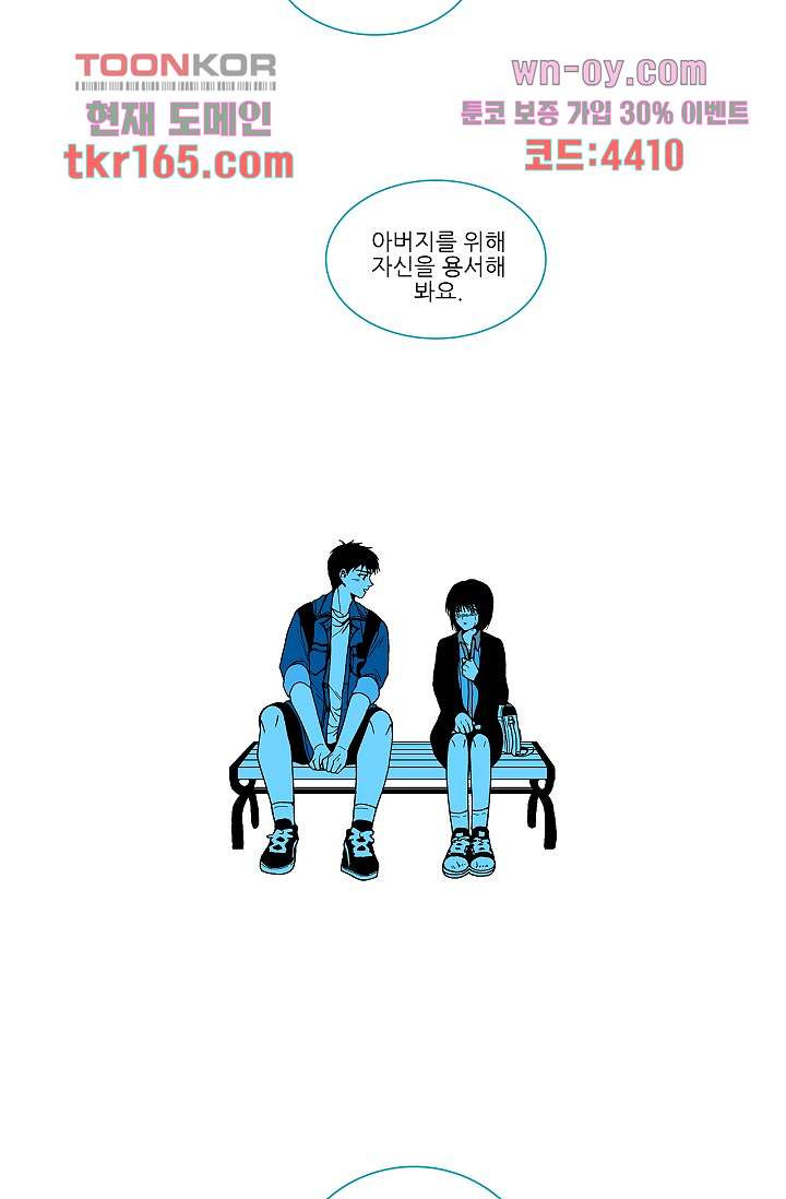 심해의 조각들 58화 - 웹툰 이미지 46