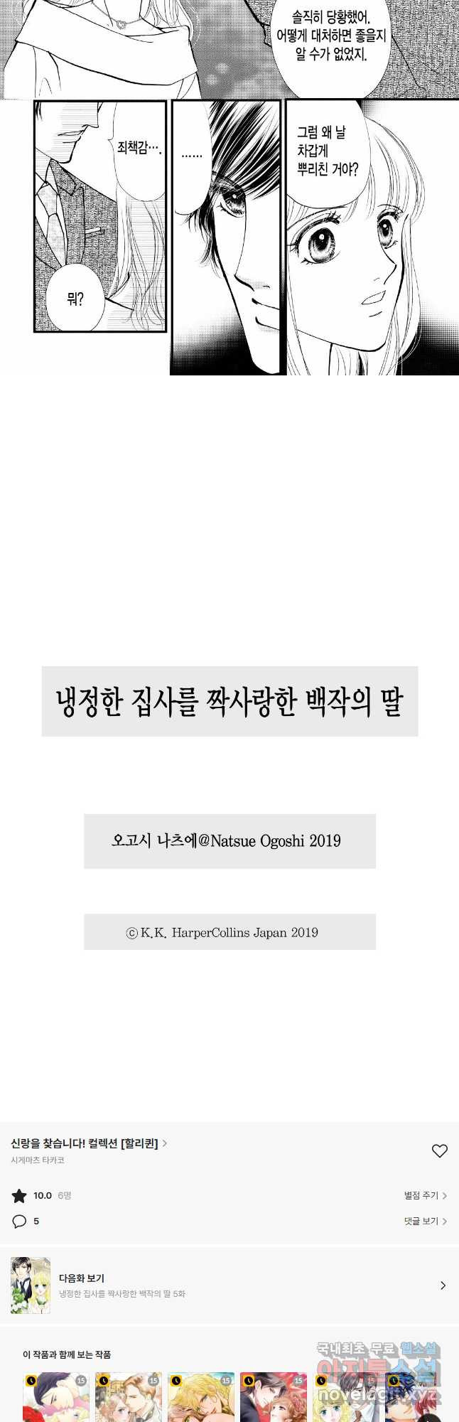 신랑을 찾습니다! 컬렉션 냉정한 집사를 짝사랑한 백작의 딸 4화 - 웹툰 이미지 11