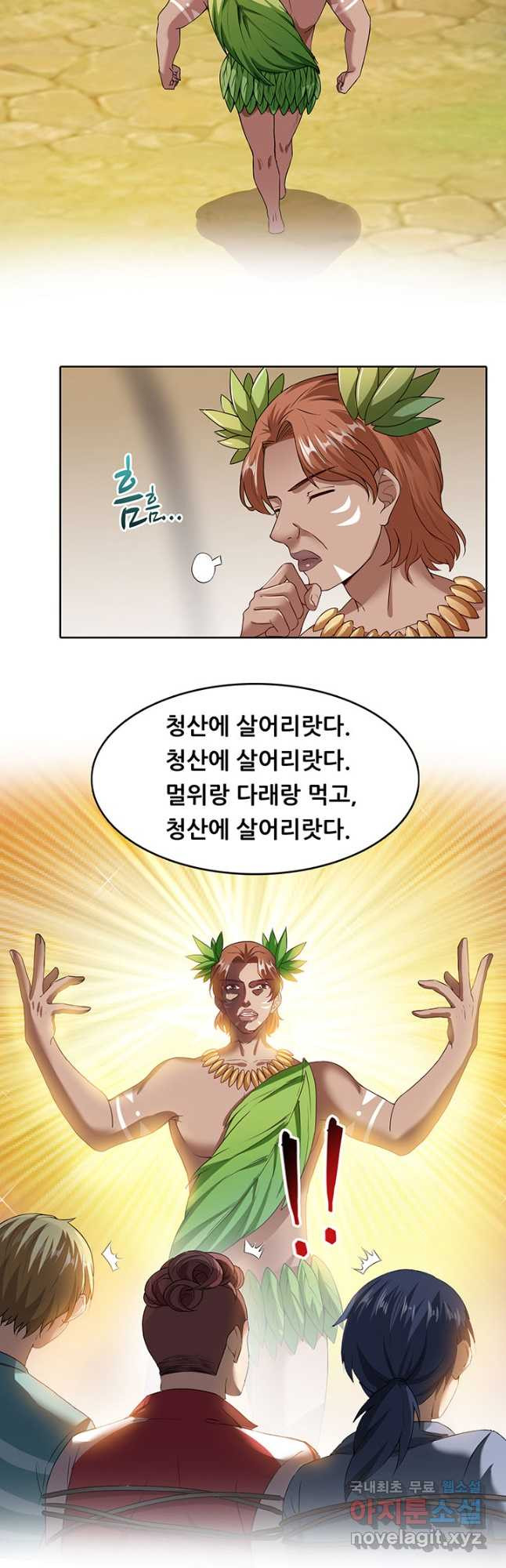 수진단톡방 175화 - 웹툰 이미지 22