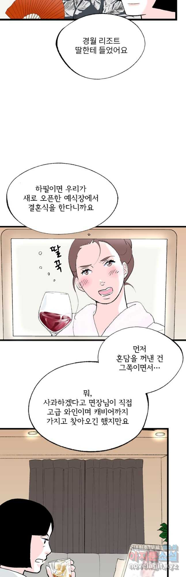 나를 기억하나요 115화 - 웹툰 이미지 9