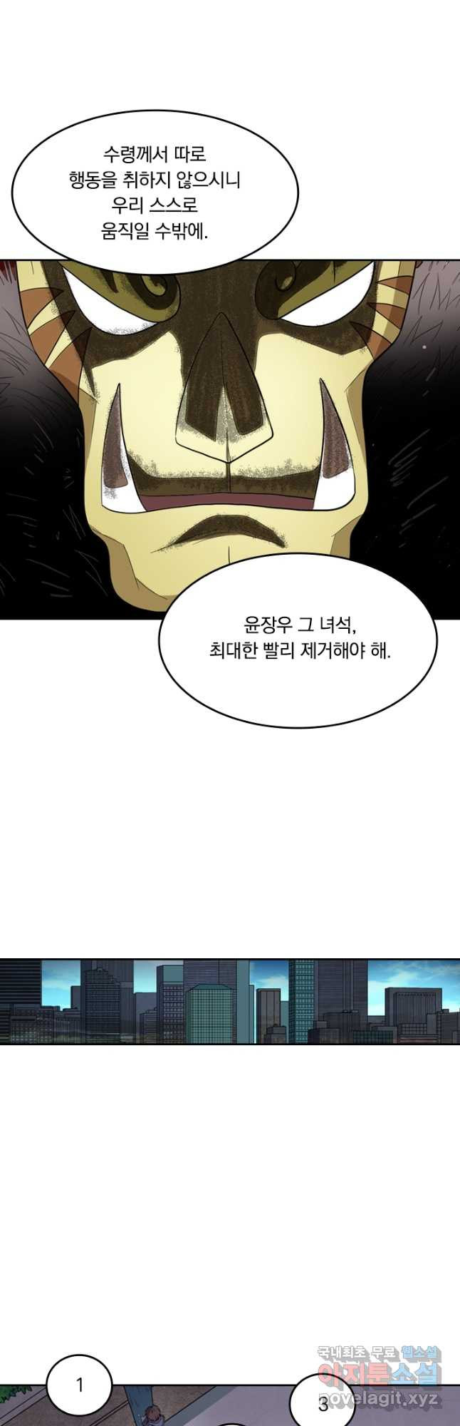 귀신을 쫓는 사나이 168화 - 웹툰 이미지 3