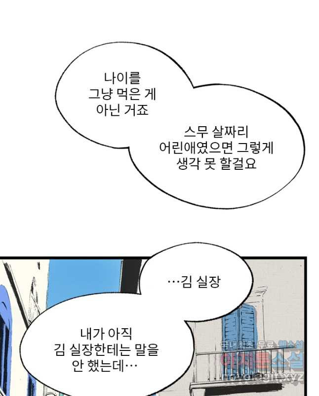 나를 기억하나요 115화 - 웹툰 이미지 15