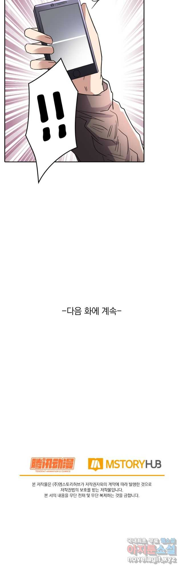 귀신을 쫓는 사나이 168화 - 웹툰 이미지 14