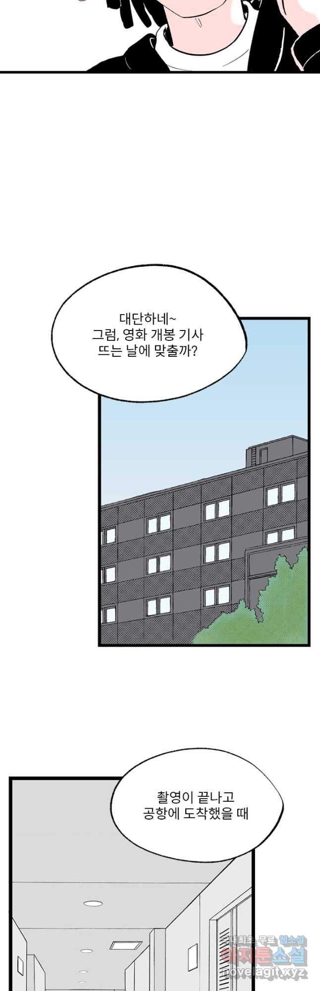 나를 기억하나요 115화 - 웹툰 이미지 23