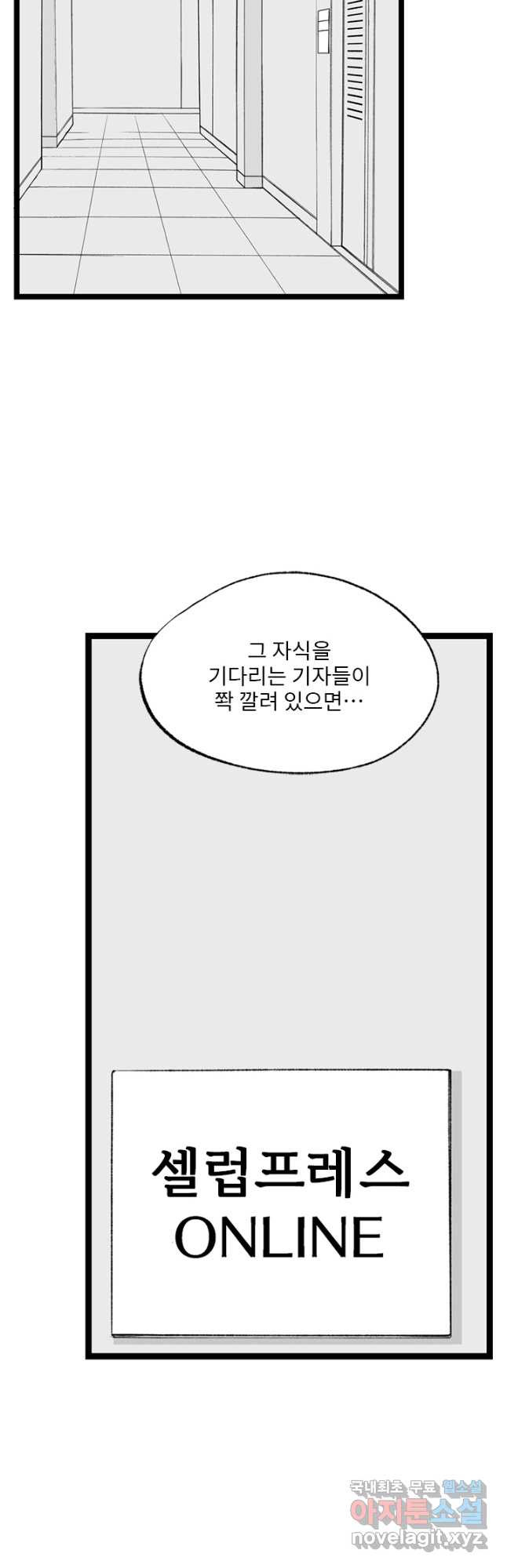 나를 기억하나요 115화 - 웹툰 이미지 24