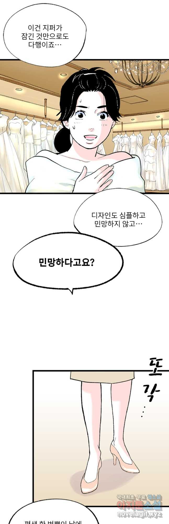 나를 기억하나요 115화 - 웹툰 이미지 29