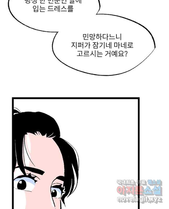 나를 기억하나요 115화 - 웹툰 이미지 30