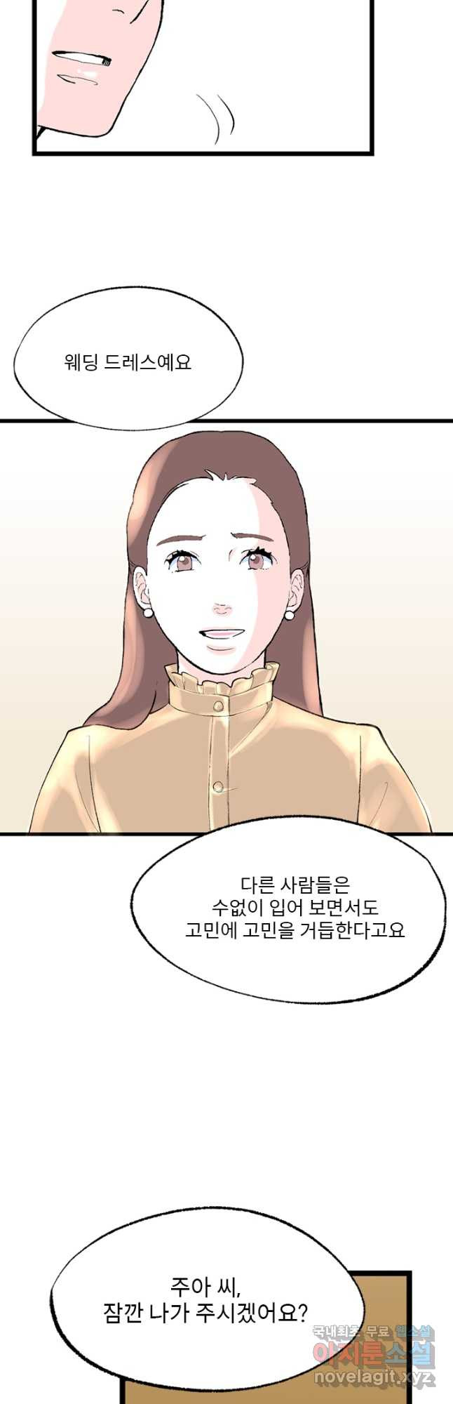 나를 기억하나요 115화 - 웹툰 이미지 31