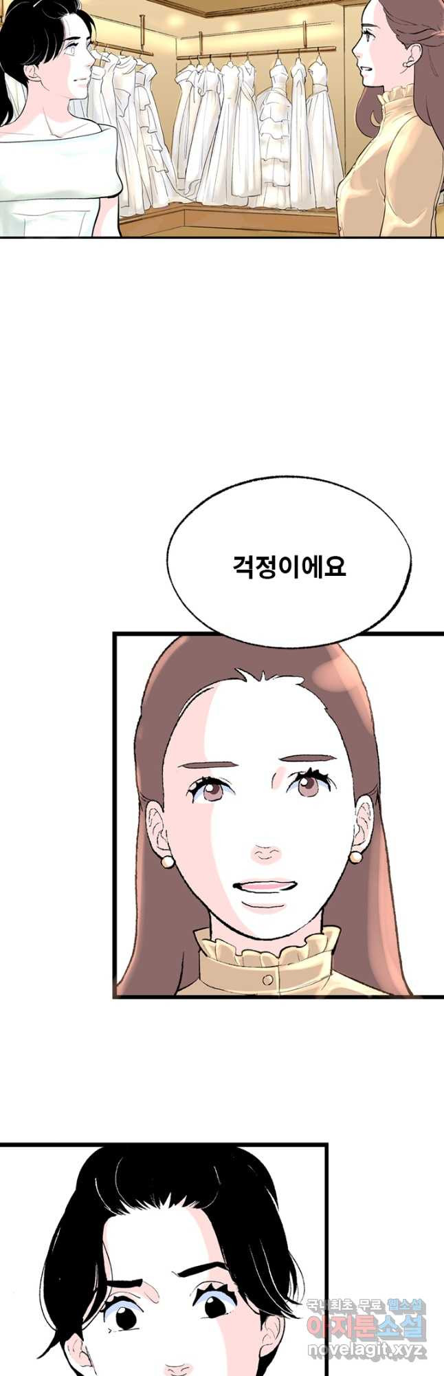 나를 기억하나요 115화 - 웹툰 이미지 36