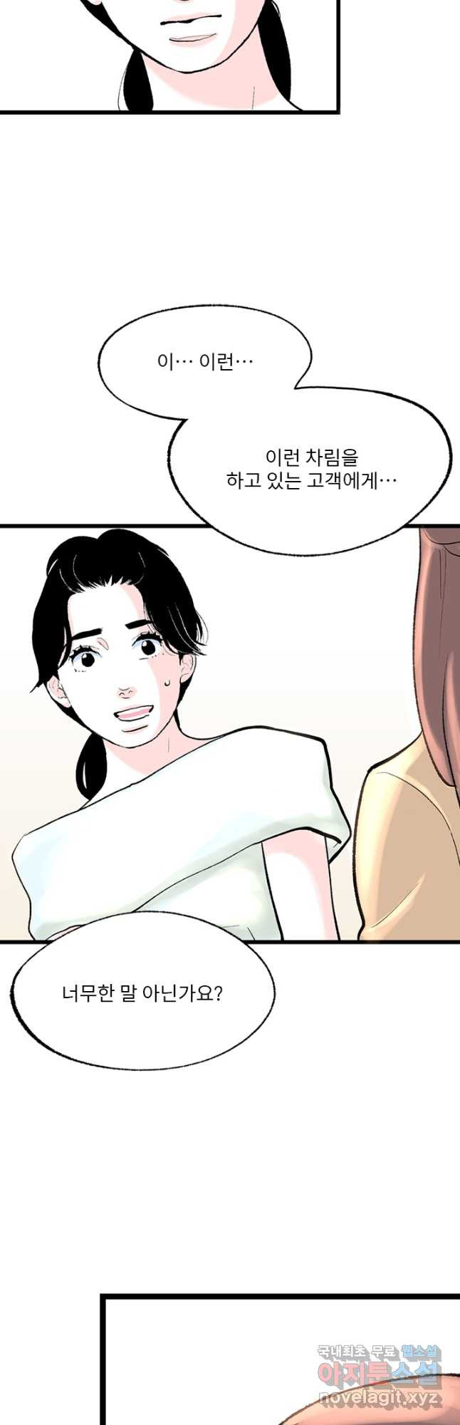 나를 기억하나요 115화 - 웹툰 이미지 37