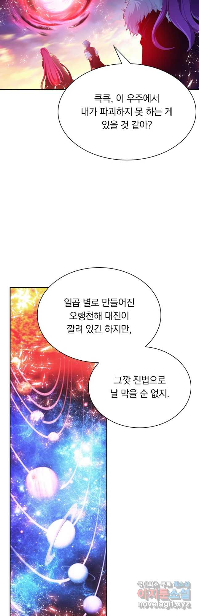 만계신주 182화 - 웹툰 이미지 3