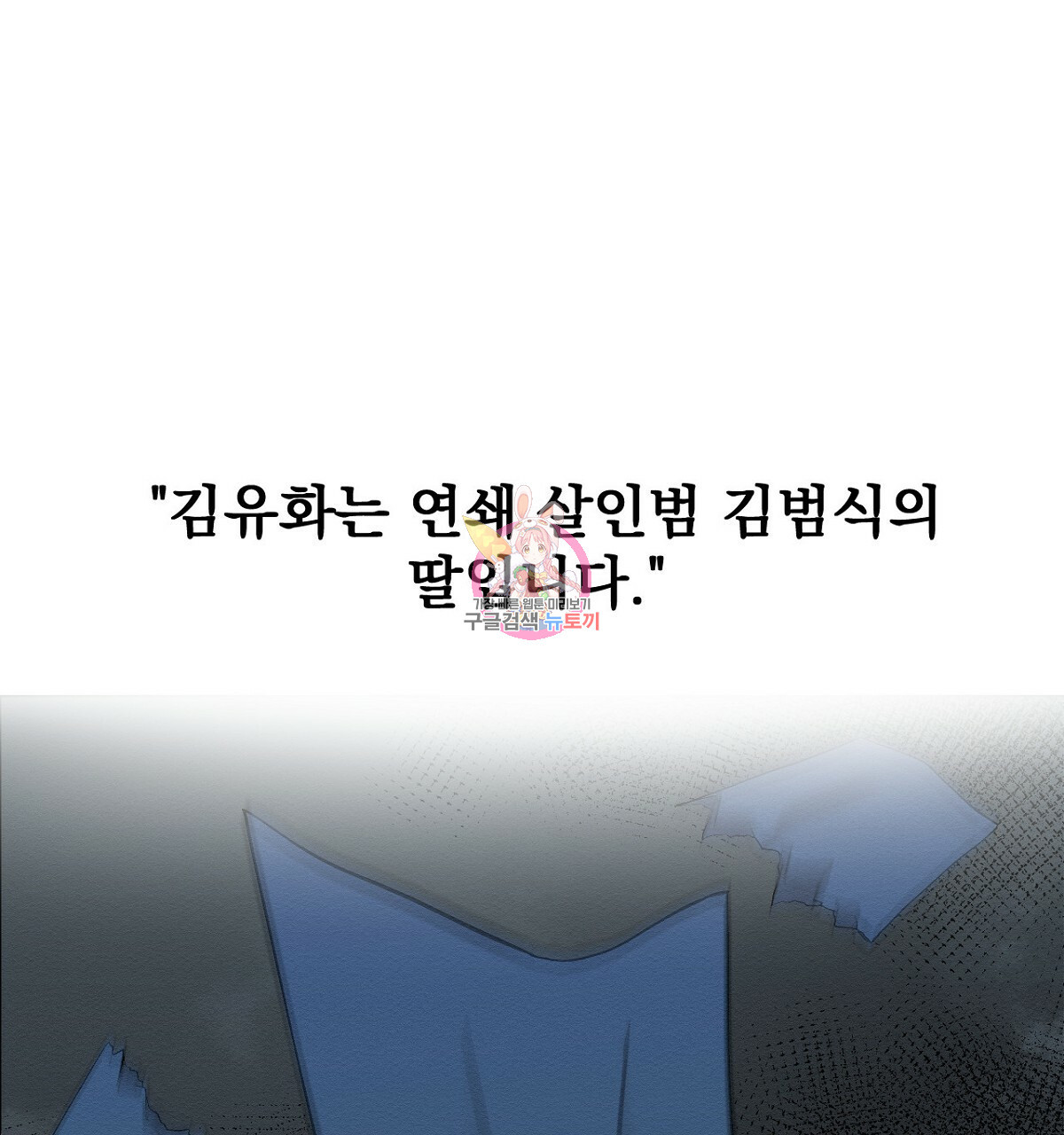 아니라도 14화 - 웹툰 이미지 1