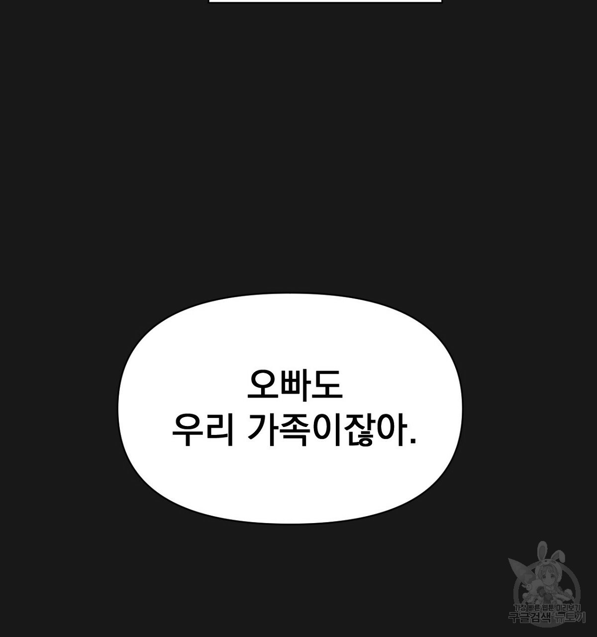 아니라도 15화 - 웹툰 이미지 56